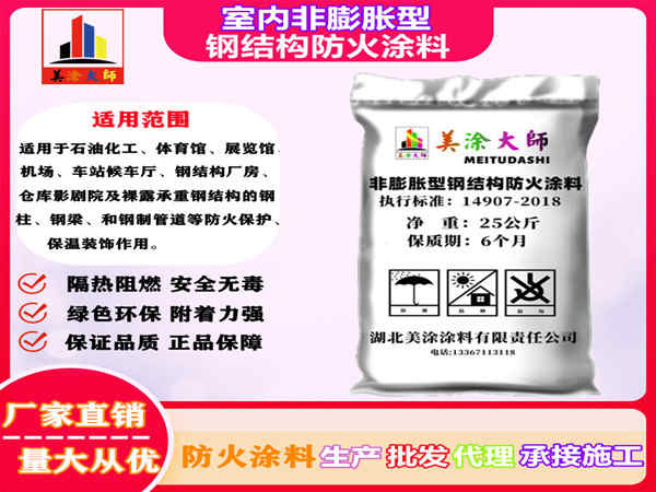 龙河镇室内非膨胀型钢结构防火涂料