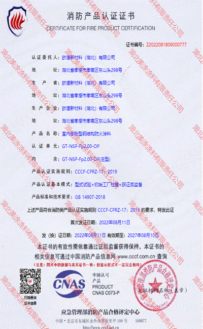 龙河镇室内(2小时)膨胀型钢结构防火涂料